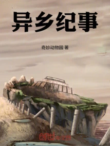 Chronicles of a Foreign Land