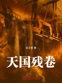 Fragments of the Kingdom of Heaven