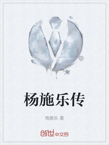 Biography of Yang Shile