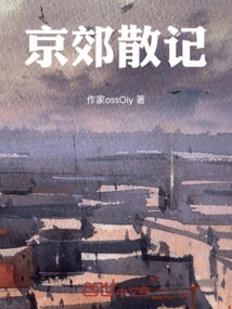 Random Notes on the Suburbs of Beijing