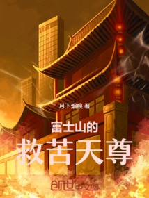 Mount Fuji's Savior of Suffering