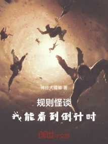 Strange Rules, I Can See the Countdown