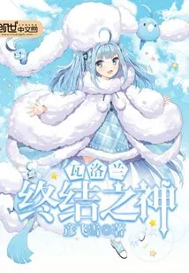 Valoran God of the End