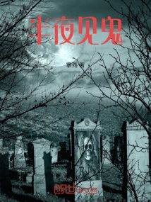 See Ghosts in the Middle of the Night