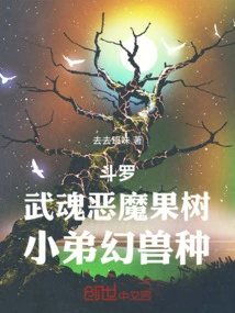 Douluo: Martial Soul Devil Fruit Tree, Little Brother Phantom Beast Species
