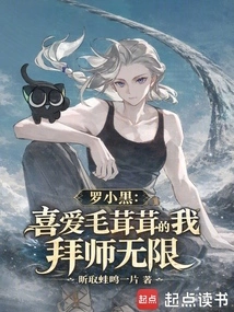 Luo Xiaohei: Those Who Love Furry Have Unlimited Apprenticeships