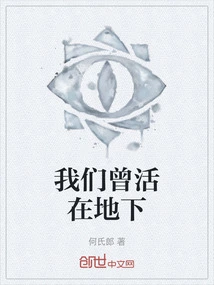 We Lived Underground