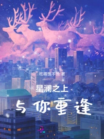 Above the Stars, Meet You Again