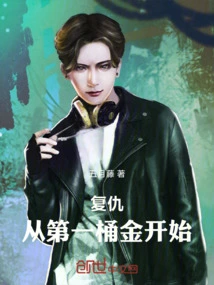 Revenge: Starting from the First Pot of Gold