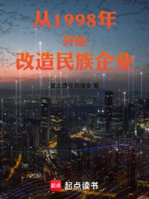 Transformation of National Enterprises Began in 1998
