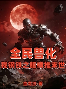 All the People Turn into Beasts: I, the Man of Steel, Push the Apocalypse