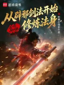 Start Cultivating Dharmakaya with the Sword Technique of Warding Off Evil Spirits