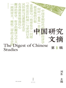 China Studies Digest No. 1
