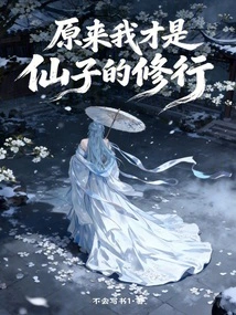 It Turns Out That I Am the Practitioner of the Fairy