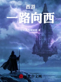 Journey All the Way to the West