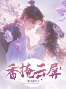 Fragrance Covers the Cloud Screen