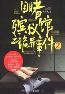 Witnessing the Strange Incident in the Funeral Parlor 2