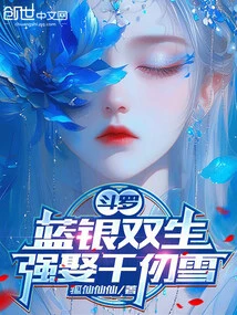 Douluo: Blue and Silver Twins, Forcefully Marry Qian Renxue