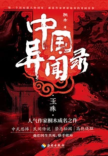 Chinese Strange Stories 1: Jade Beads