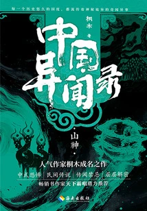 Chinese Strange Stories 2: Mountain God