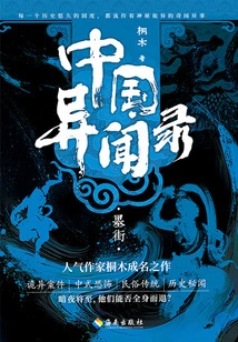 Chinese Strange Tales 3: Mo Street