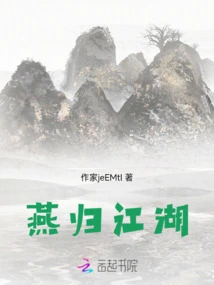 Yanguijianghu