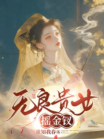 The Unscrupulous Lady Shakes the Golden Hairpin