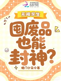 Infinite Survival: Can You Become a God by Hoarding Waste?