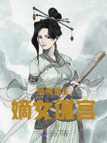 Fengque is Reborn: the Legitimate Daughter Seeks a Palace