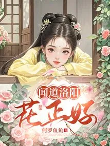It's Good to Hear Luoyang Flowers