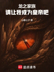 Dragon Family: Please Make Me the Emperor!