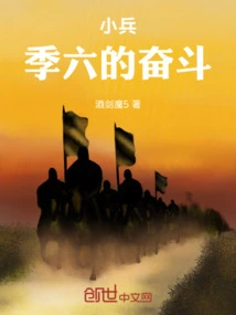 Xiao Bing Ji Liu's Struggle