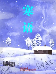 Cold Words