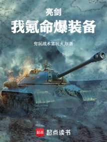 Bright Sword: I Am Obsessed with Explosive Equipment