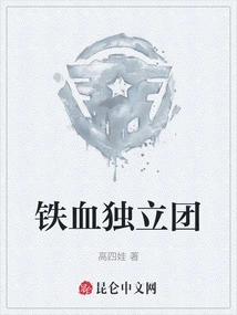 Iron-blooded Independent Group