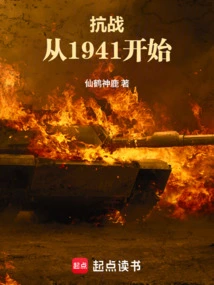 The War of Resistance: from 1941