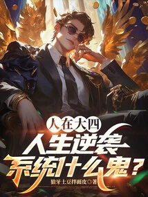 In Your Senior Year, What the Hell is the Counterattack System in Life?