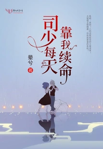 Mr. Si Relies on Me to Survive Every Day