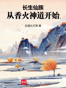 Immortal Clan: Starting from Incense and Fire Shinto
