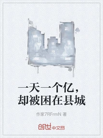 100 Million a Day, but Trapped in the County Town