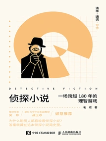 Detective Novel: a Rational Game Spanning 180 Years (Tsinghua·general Studies·writing)