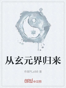 Returning from Xuanyuan Realm
