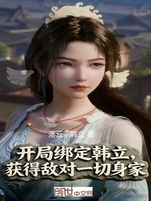 Bind Han Li at the Beginning and Gain All the Assets of the Enemy