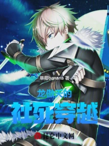Long Aotian's Social Death Time Travel