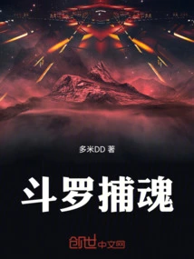 Douluo Soul Catching