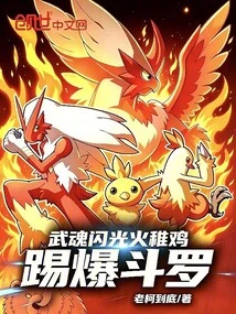 Wuhun Flashes Fire Pheasant, Kicks Douluo