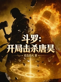 Douluo: Kill Tang Hao at the Beginning