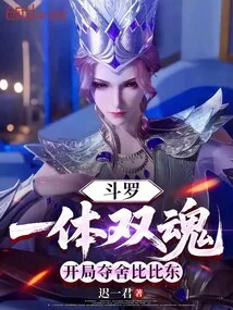 Douluo: One Body and Two Souls, Taking over Bibi Dong at the Beginning