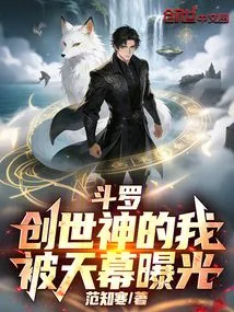 Douluo: I, the God of Creation, Was Exposed by the Sky