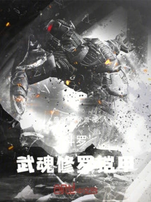 Douluo: Wuhun Shura Armor